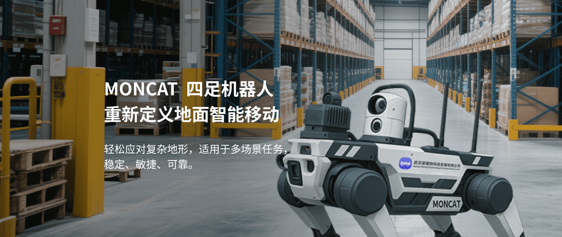 四足机器狗
