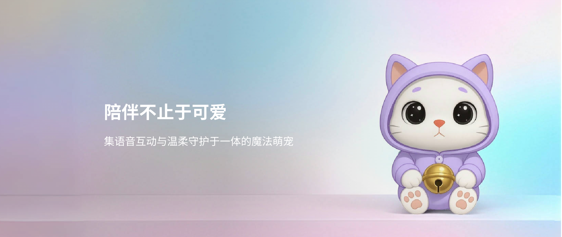 AI智能毛绒玩具